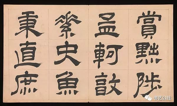 文彭隶书特点,文彭隶书对联