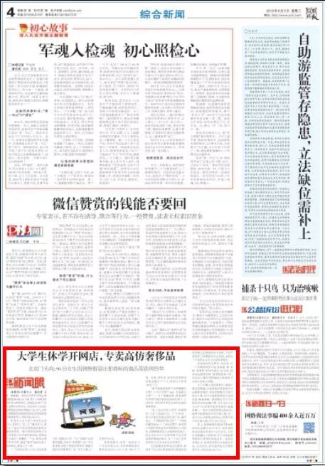 女大学生休学开网店获刑4年,休学开网店卖假货