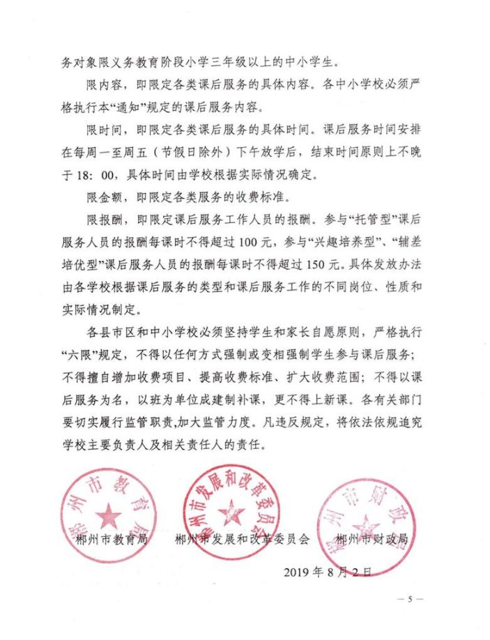 中小学生课后服务费最新政策,最新全国中小学课后服务标准