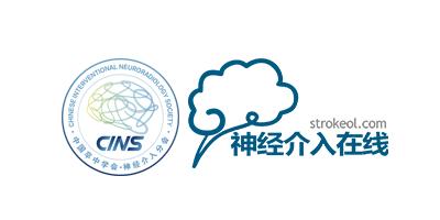 物华天宝·第12期｜复发多发动脉瘤合并烟雾病的支架辅助弹簧圈栓塞治疗