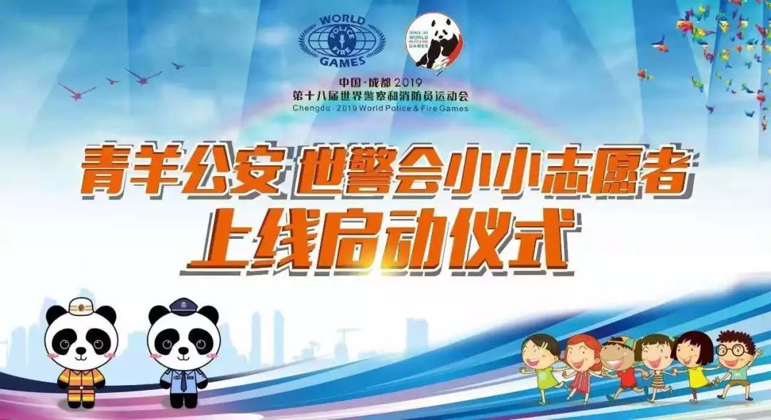 盛会有我青羊担当