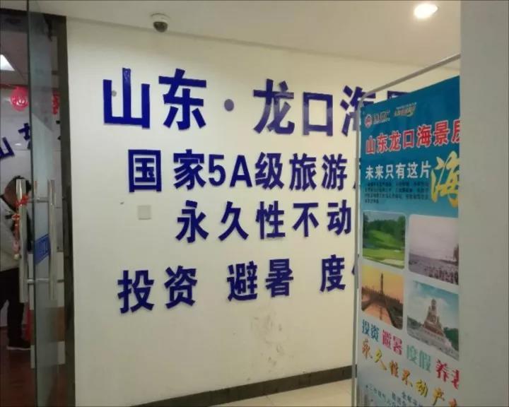 业主投诉物业销售承诺未兑现,山东龙口海景房维权