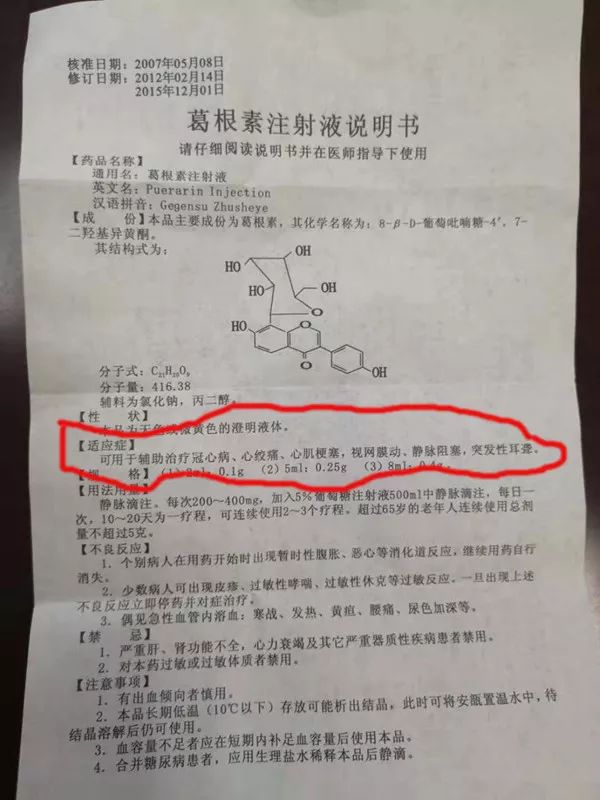 医生给肠炎患者开治心脑血管的注射液？！副院长：如果医生都看说明书，医生就不要看病了