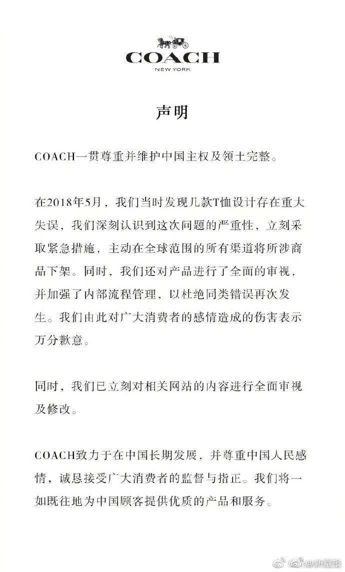 Coach涉嫌分裂中国，回应来了！网友提醒…