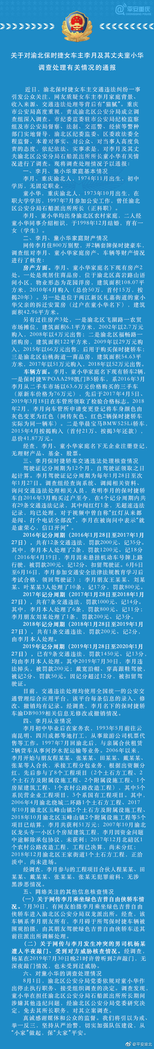 重庆警方回应保时捷女司机,重庆保时捷女车主现在什么结果