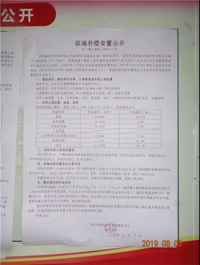 王台镇拆迁补偿方案公告,台湖梨园征地公告