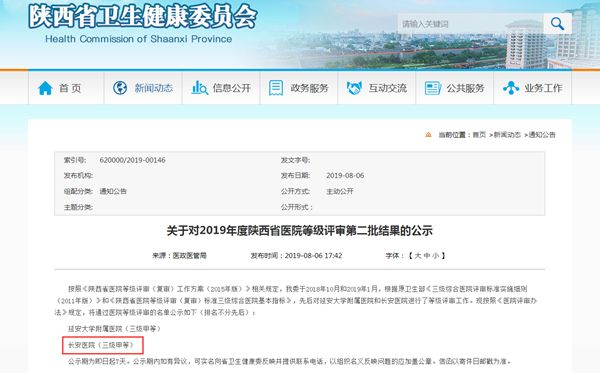 长安医院是三甲医院吗,长安三甲医院有哪几个