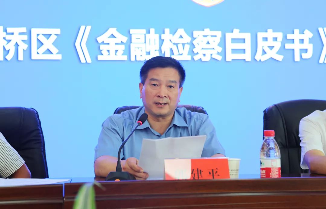 关注！台州路桥发布《金融检察白皮书》！