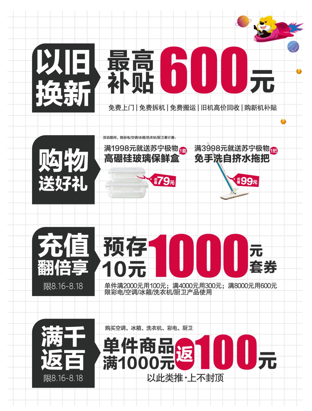 苏宁818购物节往期优惠大吗,所有人快来领取618大促预热方案