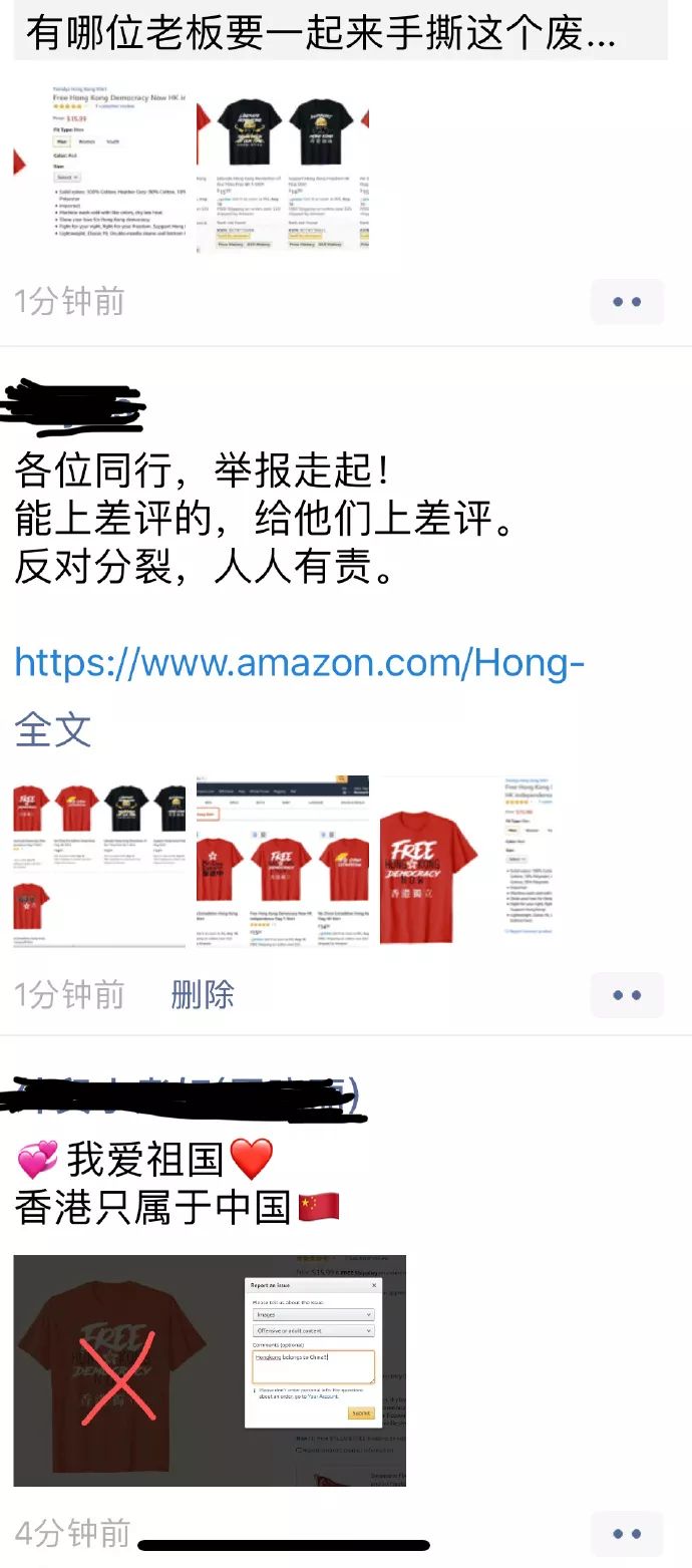 亚马逊公然售卖港独T恤