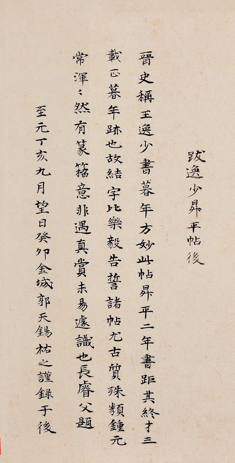 曹娥诔辞高清大图,曹娥碑博物馆