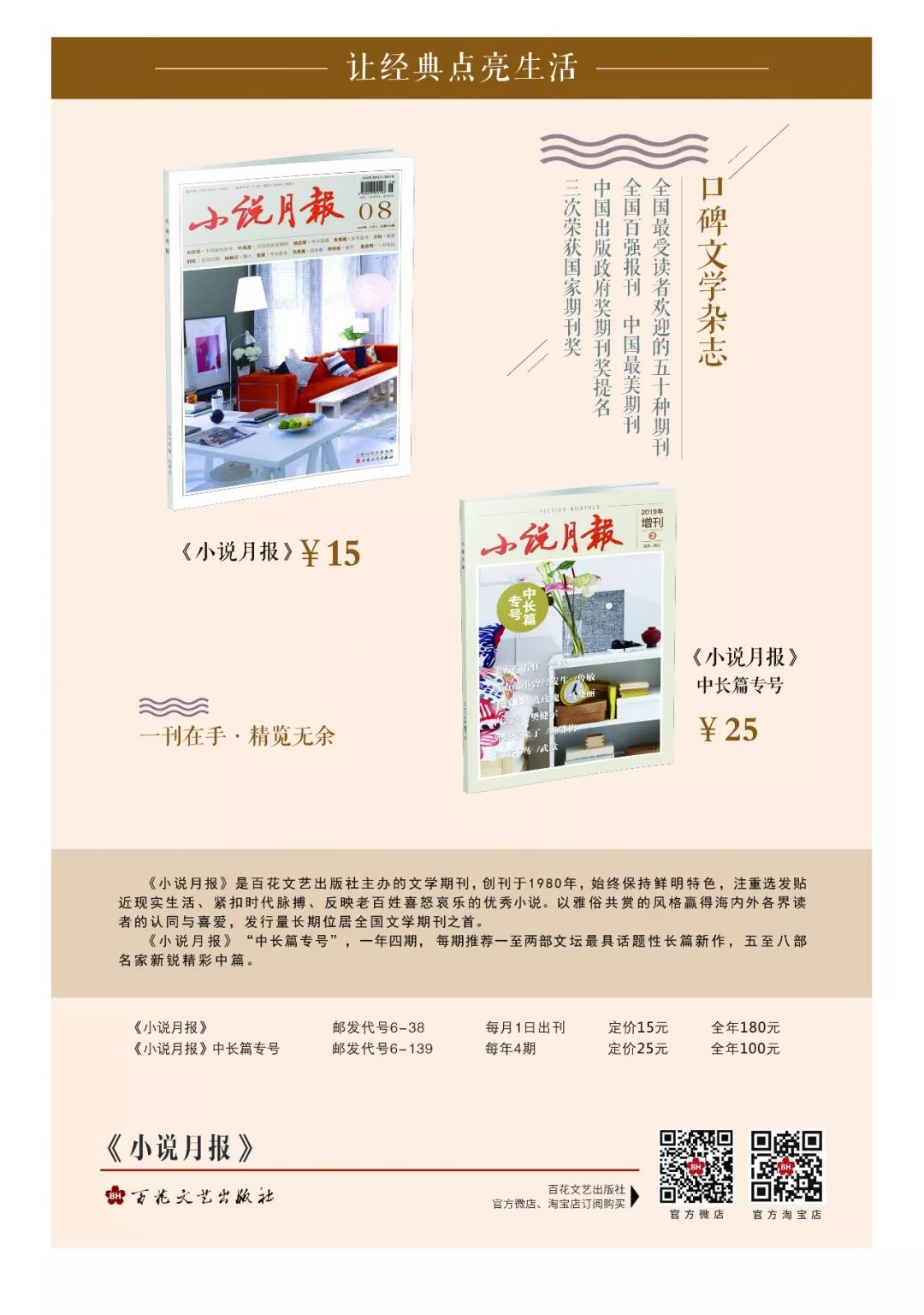 小说月报2019年第1期目录,小说月报2019年第10期在线阅读