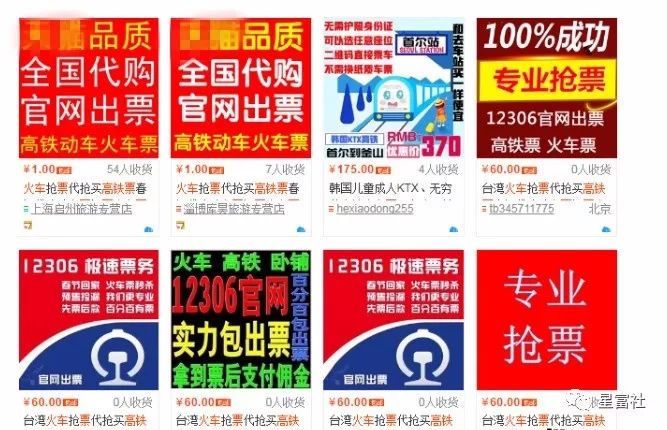 【基层亮点】开学抢票难？是时候让“黄牛”掉马甲了！