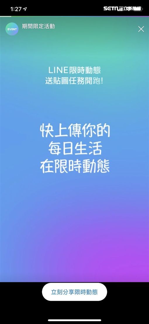 传限时动态！Line送熊大兔兔贴图