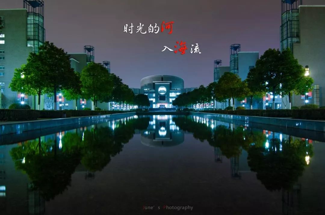 @2019级水之子，多图带你们提前逛河海～