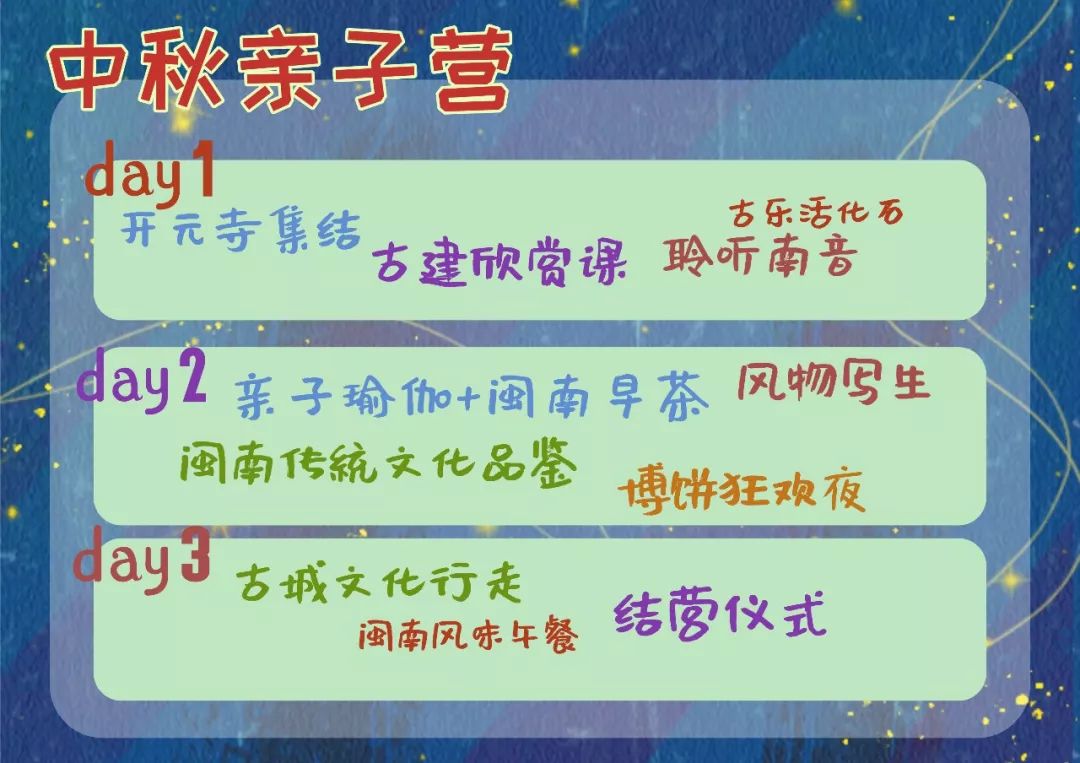 最后2个名额|中秋亲子营，来全球中秋狂欢中心，体验全民狂欢游戏