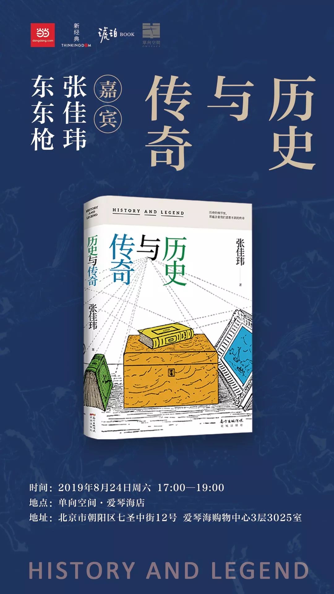 张佳玮最新资料,张佳玮金庸