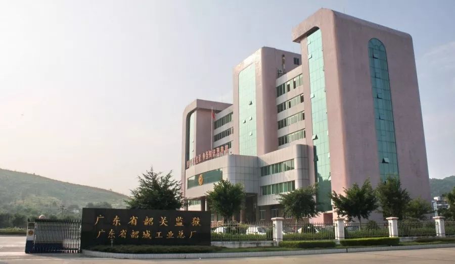 我和政法70年丨骥步致远，点燃浸润在韶关监狱人基因中的精神火炬