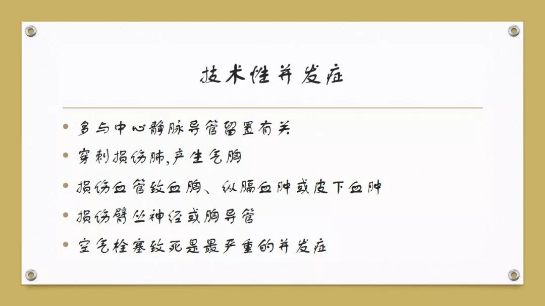 「课件」代利（天津市北辰医院）：肠外营养