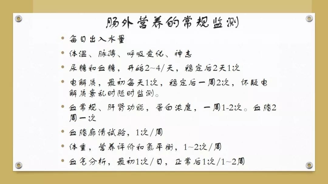 「课件」代利（天津市北辰医院）：肠外营养
