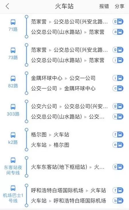 青城实时公交查询,青城公交实时信息