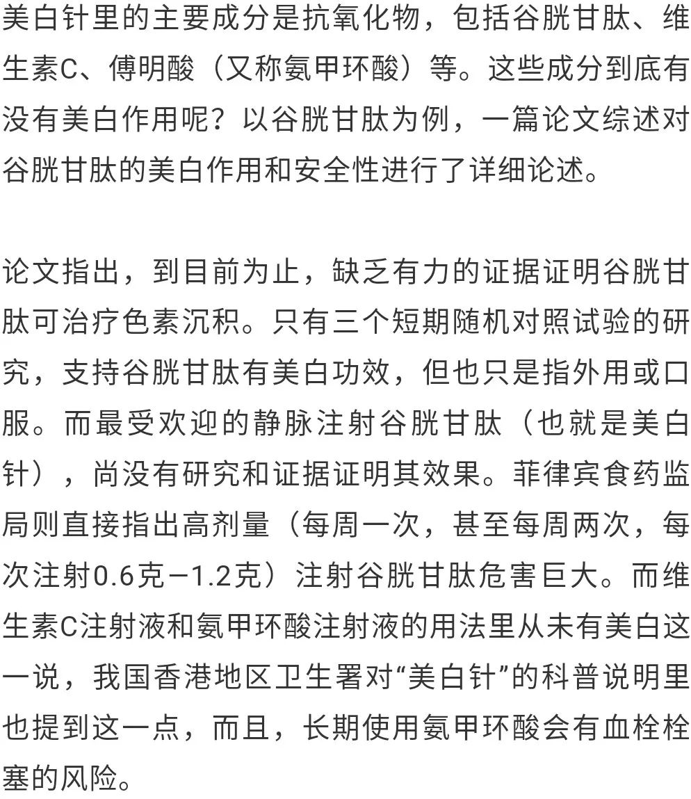 美白针真的是智商税吗,美白针有毒吗