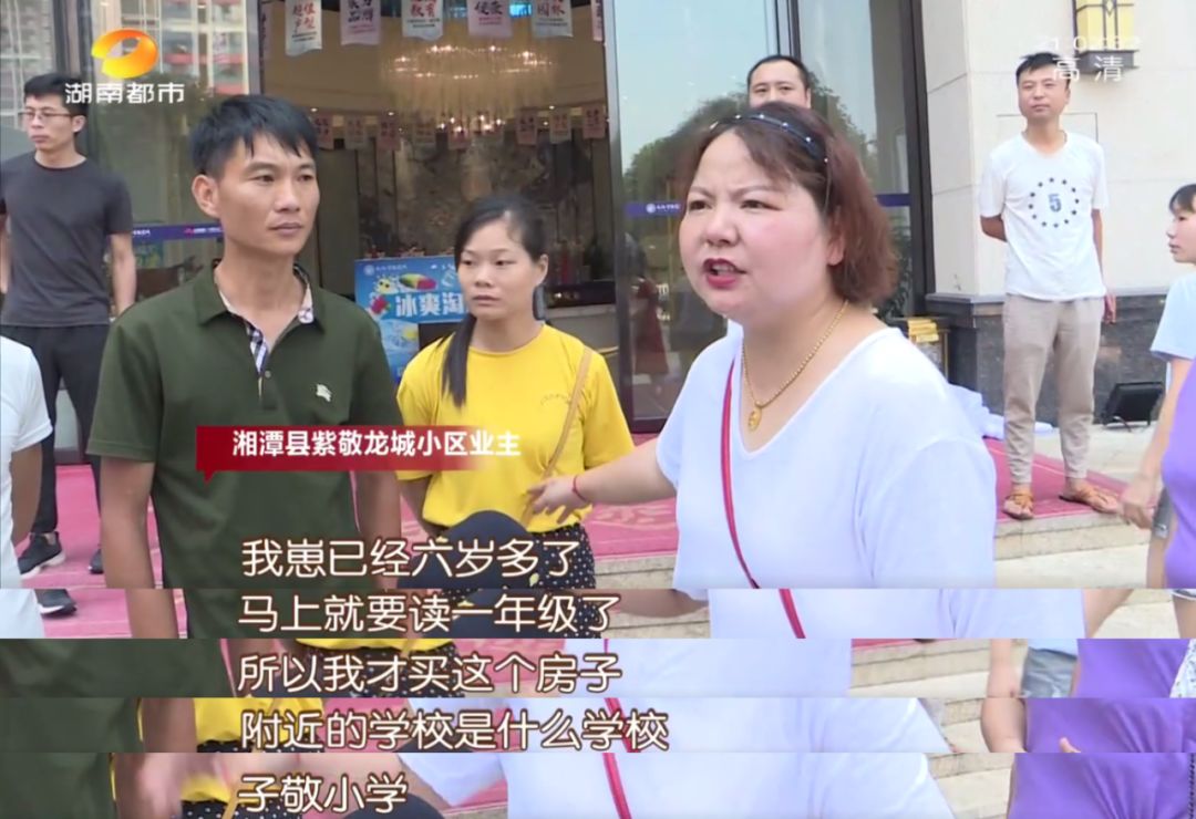 承诺买房有书读，临开学“变卦”：还须交满1年水电费！湘潭紫敬龙城小区业主急了！教育局最新回复