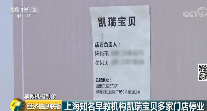 又一家机构爆雷,很多家知名的早教机构跑路了