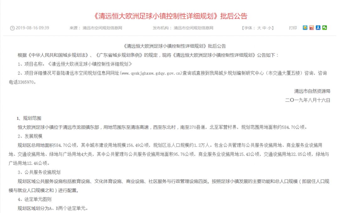 恒大广东足球小镇,恒大足球小镇地图