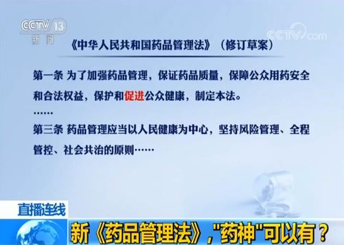 新药品管理法应知应会,新药品管理法最新规定