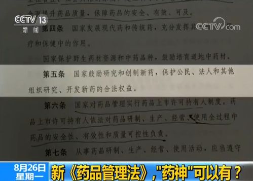 新药品管理法应知应会,新药品管理法最新规定