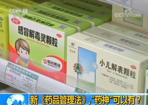 新药品管理法应知应会,新药品管理法最新规定