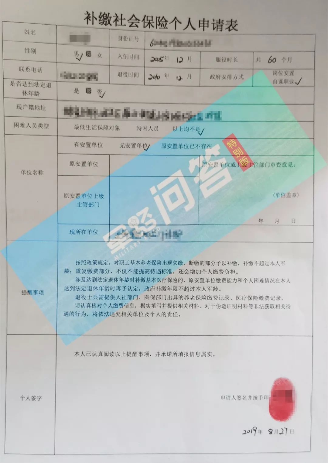 退役士兵补缴养老保险操作指南,关于退役士兵补缴社会保险的通告