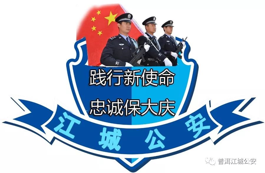 【践行新使命忠诚保大庆】陈杰副局长深入江城县督导检查物流寄递业管理和警务室工作