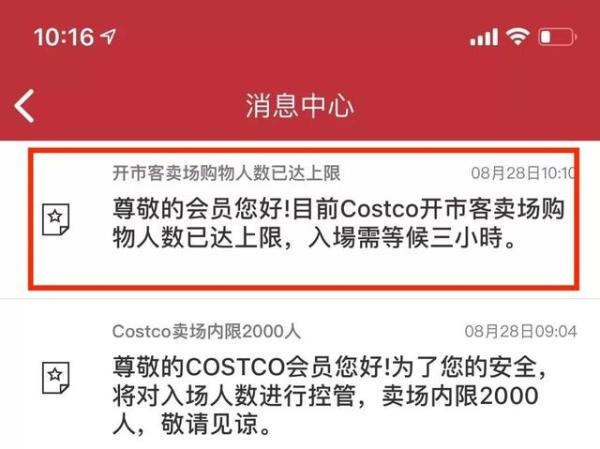 costco开业半天被买停罐车,costco开市第三天