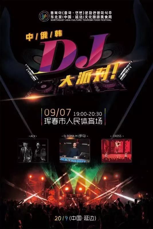 2023东北亚文化旅游美食周时间,东北亚文化旅游美食节