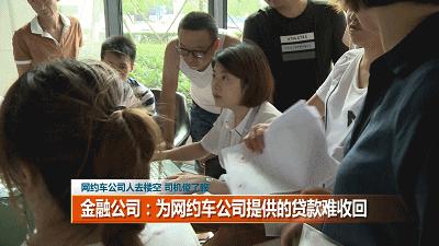 「1017丨话题」成都一网约车公司人去楼空!签约司机该咋办?