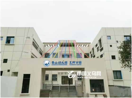 义乌比较好的学校在哪里,义乌新学校有哪几个