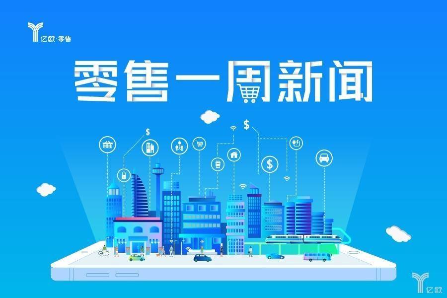 一周回顾零售行业的大事,costco上海开张火爆媒体评论