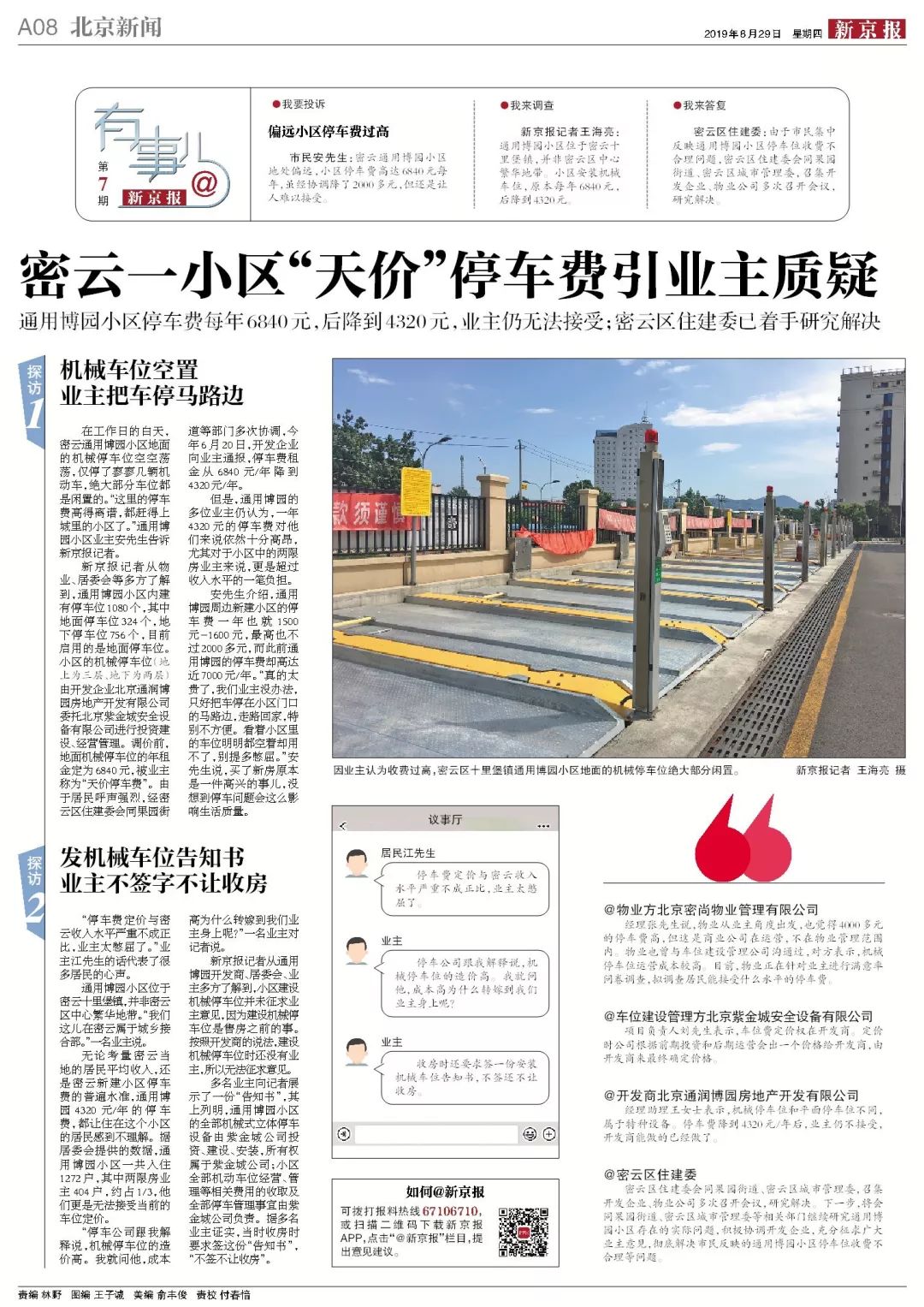 新京报热点事件,新京报那些事