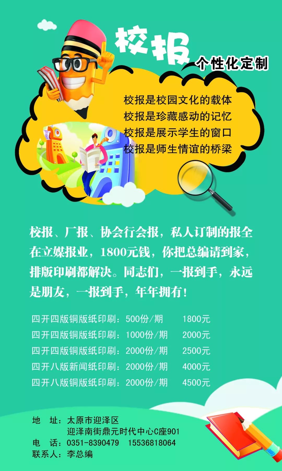 「直通校园」众口传文明，还公园以“美丽”——迎泽区滨河小学