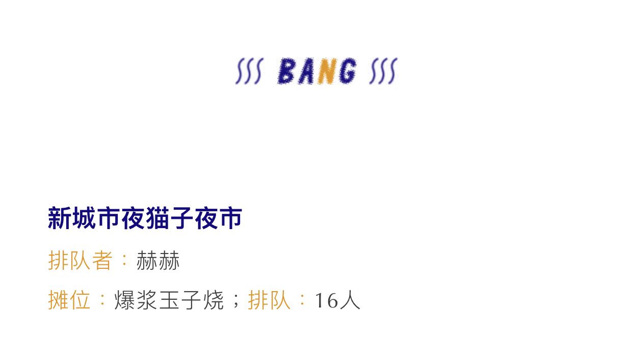 夜太美，尽管再催肥，总有人围着小摊排着队