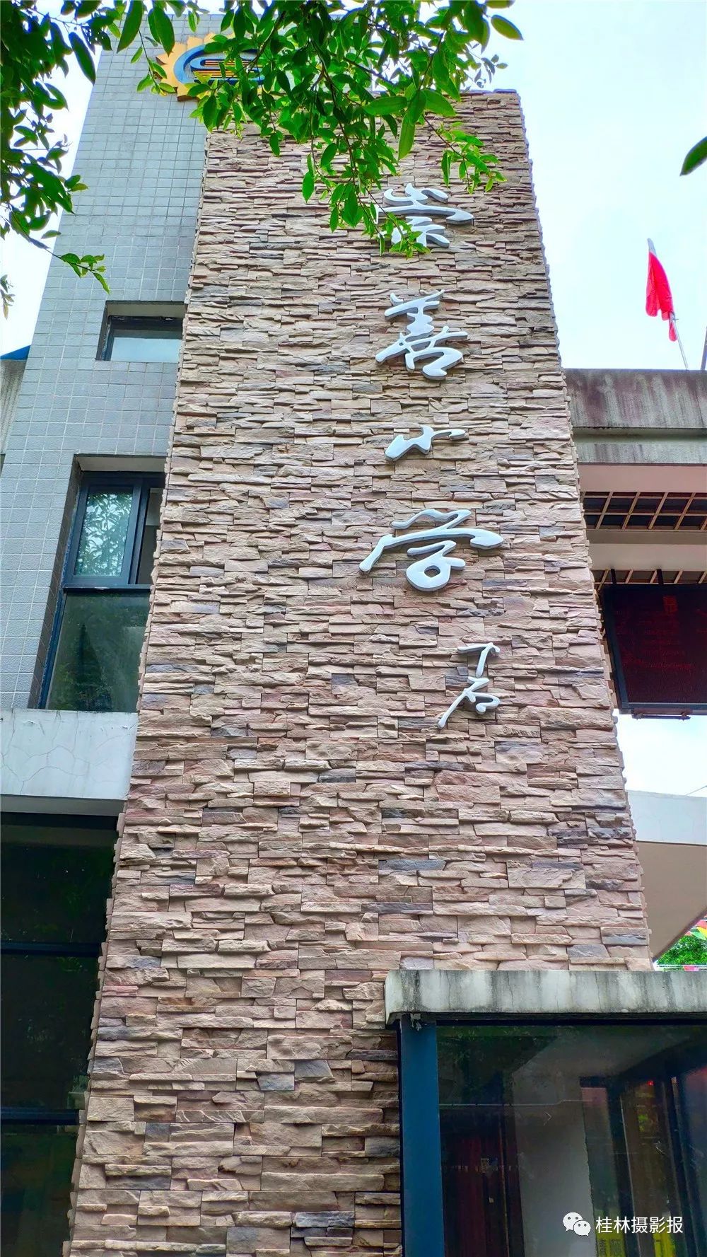 桂林市崇善小学整体样貌,桂林市崇善小学办学规模
