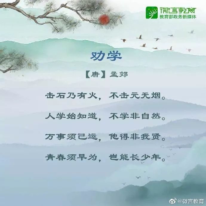 【分享阅读】新学期，这些古诗词教你如何优雅地表达立志！