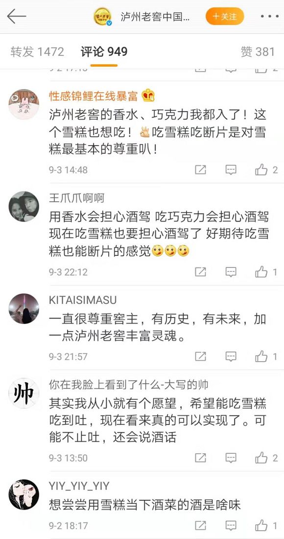 万万没想到！做白酒的卖雪糕，还起名断片，网友：看到就醉了！A股玩起跨界，自己都怕？