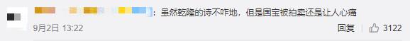 哭了！歪果仁1英镑就把咱乾隆国宝卖了？不识货就还回来啊……