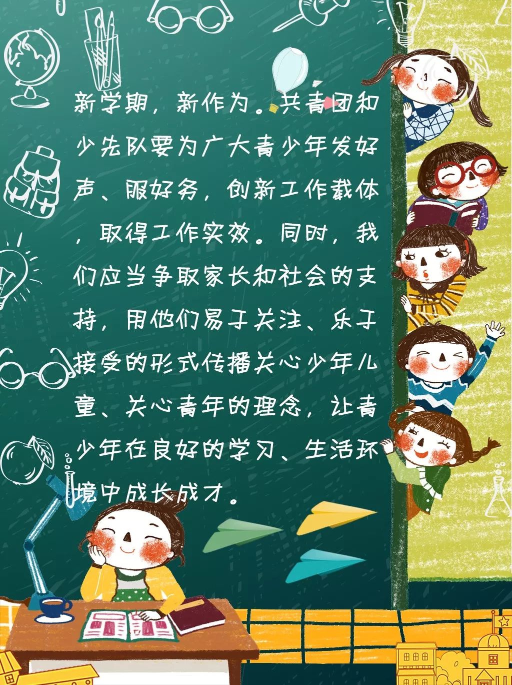 少先队大队辅导员和团支书,少先队辅导员开学第一课