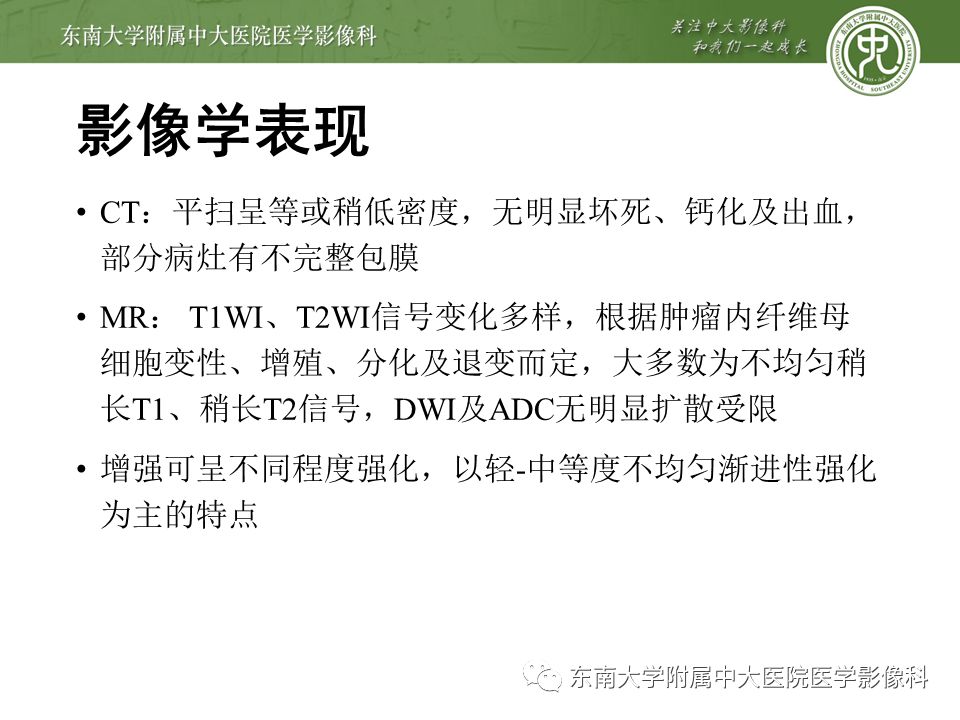侵袭性纤维瘤影像学表现,侵袭性纤维瘤病影像上易诊断吗