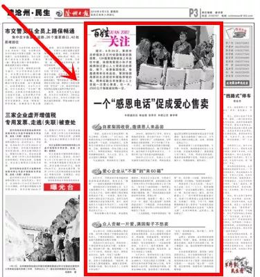 【媒体关注|沧州日报】一个“感恩电话”促成爱心售卖