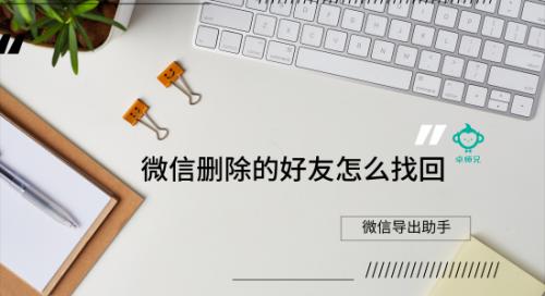 微信导出恢复助手下载,微信传输助手删除后怎么找回文件